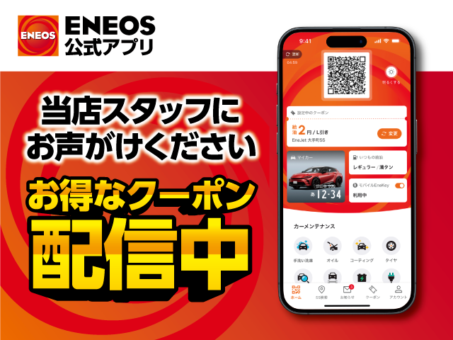 ENEOS SS アプリ