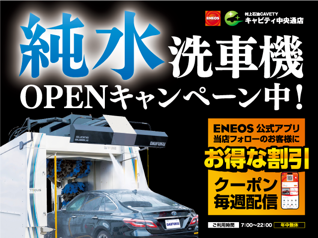 純水洗車機キャンペーン